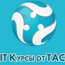 IT Курсы Харьков. TАС Company, Харьков