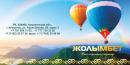 Туристская фирма "ЖОЛЫМБЕТ", Кокшетау