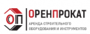 Арендная компания "Оренпрокат", Оренбург