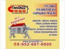 ГрузОк22, Искитим
