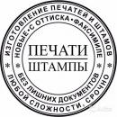 Печать и штамп, Снежинск