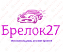 Брелок27, Россия