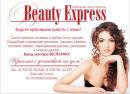 Мобильный салон красоты Beauty Express, Караганда