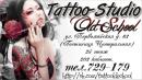 Tattoo-Studio Тихона Макарова Old School, Ухта