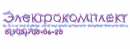 Электрокомплект