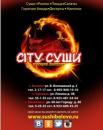 CITY-СУШИ, Заринск