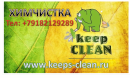 Keep Clean, Анапа