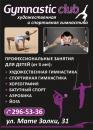 Gymnastic club, Лесосибирск