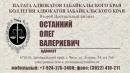 Адвокат Останний Олег Валериевич