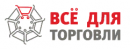 Все для торговли