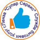 Служба бытовых услуг "Супер Сервис", Кузнецк