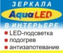Интернет-магазин "Aqualed Зеркала"