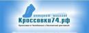Кроссовки74, Снежинск