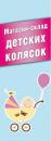 Магазин-склад детских колясок "Крошка РУ", Новороссийск