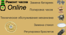 Ремонт часов Онлайн, Соликамск