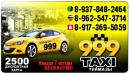 Такси "999", Белебей