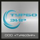 ООО "ТурбоЭир"