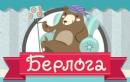 Берлога мебель, Псков
