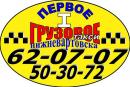 ПервоеГрузовое таксиНВ, Нижневартовск