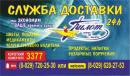 Служба доставки ПИЛОТ