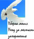 ООО "Память", Калинковичи