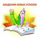 Академия новых успехов, Ишимбай