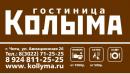 Гостиница Колыма