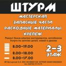 Интернет-магазин "Магазин ШТУРМ"