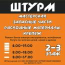 Интернет-магазин «Магазин ШТУРМ»