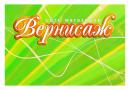 сеть магазинов "ВЕРНИСАЖ", Москва