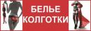 Dekoltemarket магазин белья и колготок, Новочебоксарск