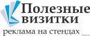Полезные визитки