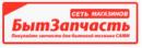 БытЗапчасть, Вязьма