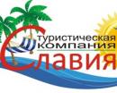 ООО туристическая компания "Славия", Нижний Новгород