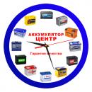 Аккумулятор центр, Дзержинск