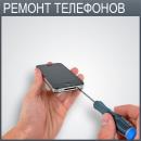 Ремонт телефонов в Солигорске, Слоним