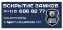 Изготовление ключей в Бресте