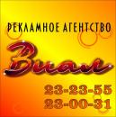 Рекламное агентство "Виал", Усолье-Сибирское