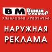 Винил Мастер, Боровичи