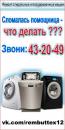 РемБытТех12, Кстово