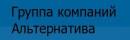 ООО ГК Альтернатива, Новомосковск