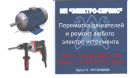 Электросервис, Лида