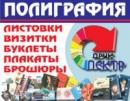 Типография Спектр Друк