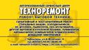АСЦ "ТЕХНОРЕМОНТ"
