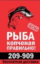 Рыба копченая правильно!, Юрга