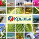 Клуб Путешествий Крылья, Кунгур