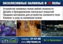 ДиБиЭсДжи Бел, Каменск-Шахтинский