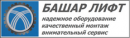 ОсОО "Башар Лифт", Бишкек