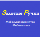 ЗОЛОТЫЕ РУЧКИ