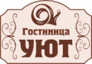 Гостиница Уют, Лиски
